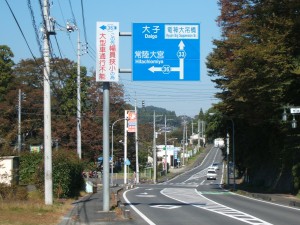常陸太田の和田地区 常陸太田の和田地区