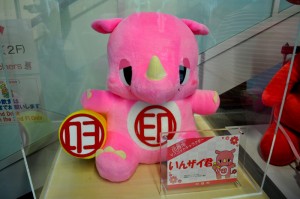 いんザイ君 いんザイ君
