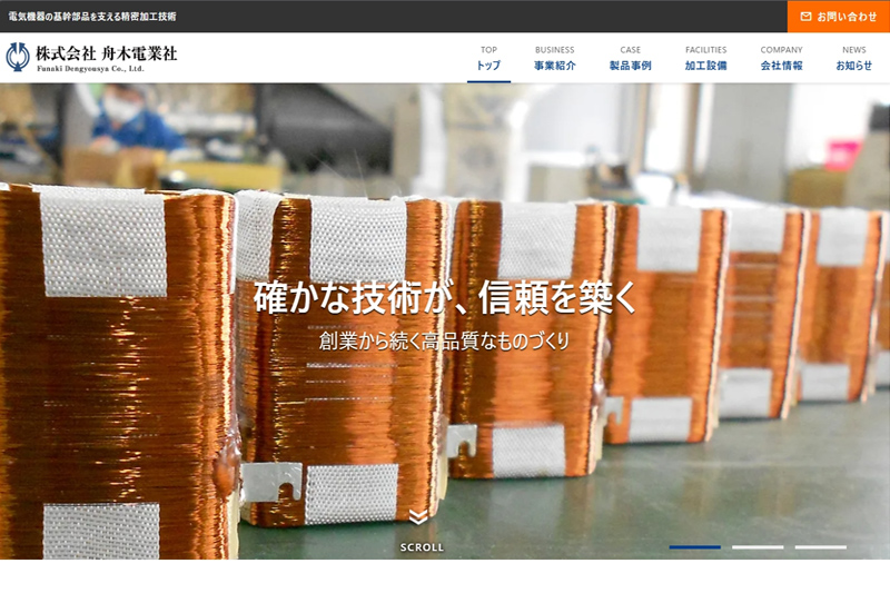 「ホームページ制作」ページに制作実績【舟木電業社様】を追加しました
