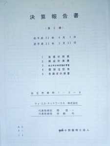 決算報告書