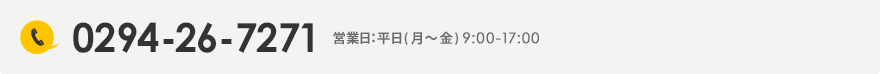 ホームページに関するお見積り、ご相談は無料です。