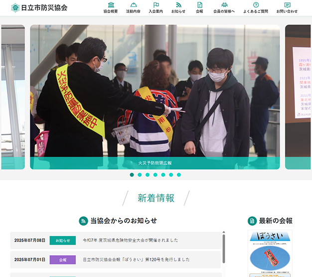 日立市防災協会HP