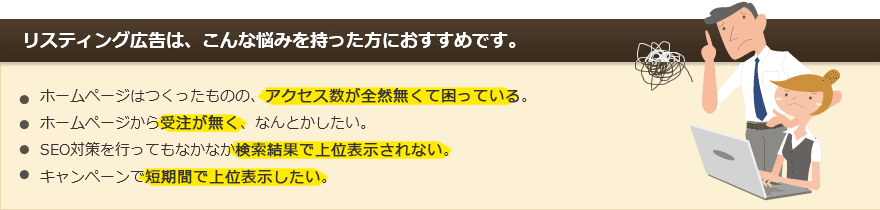 構築から運用サポートまで低価格でご提案!!