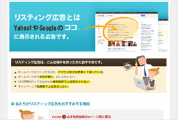 集客・インターネット広告
