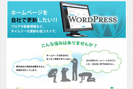 自社更新できるサイト